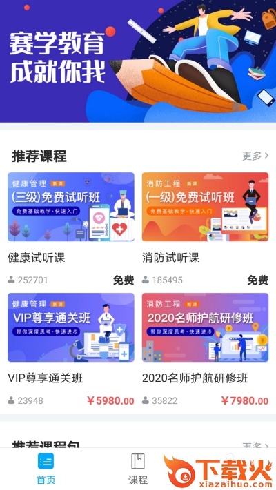 赛学课堂截图2