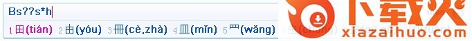 紫光华宇拼音输入法 win10 v6.9 官方免费版 截图1