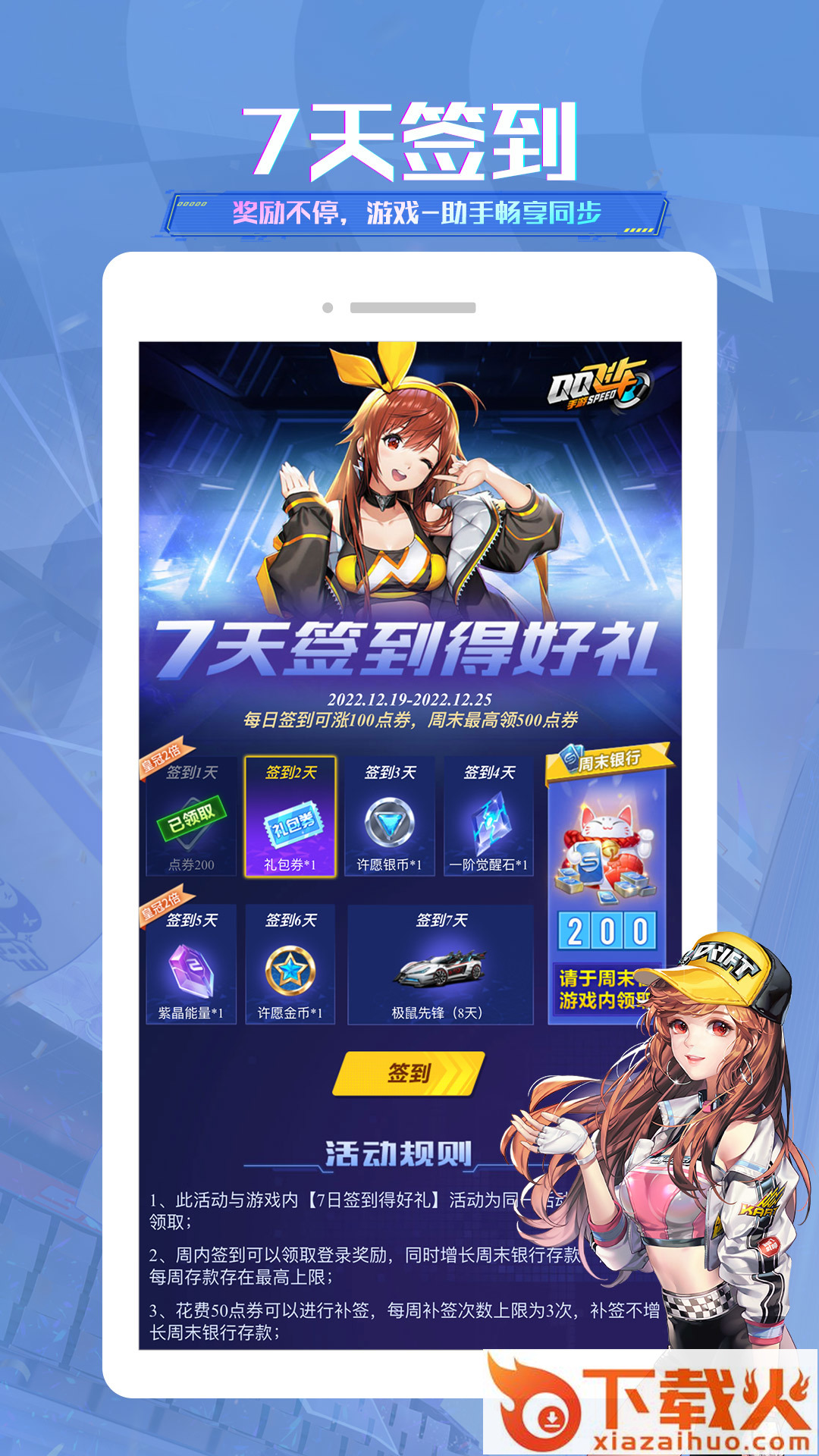 掌上飞车下载截图2