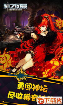神之风暴手游 v1.0.1 安卓版截图1
