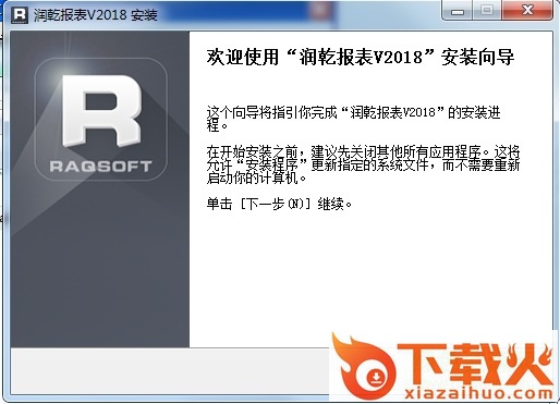 润乾报表数据源软件 2018官方版 截图1
