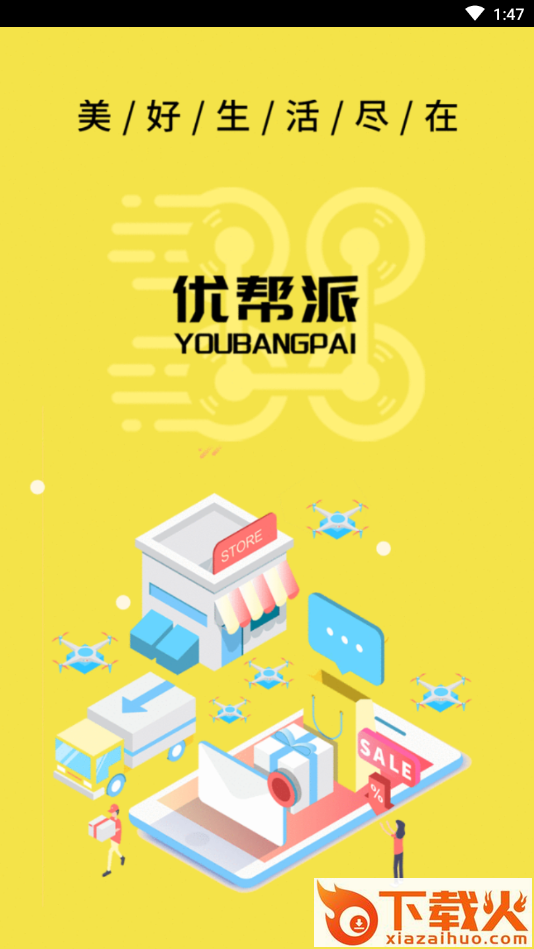 优帮派截图2