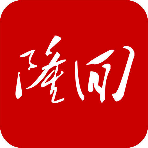 天下隆回安卓版下载-天下隆回appv4.0 最新版