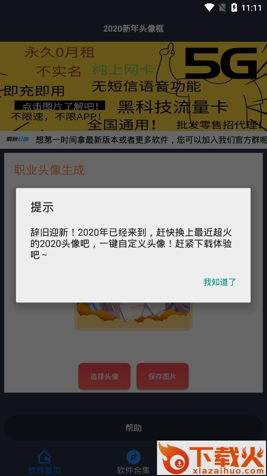 2020新年头像框截图2