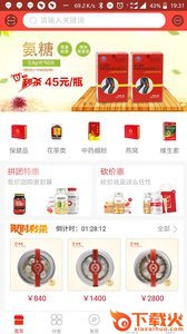 八客海淘截图1