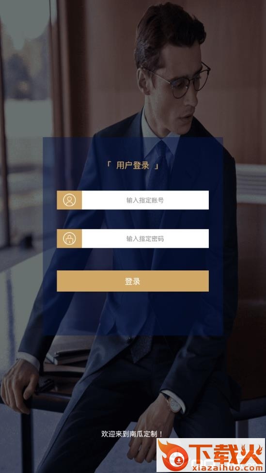 南瓜定制app截图1