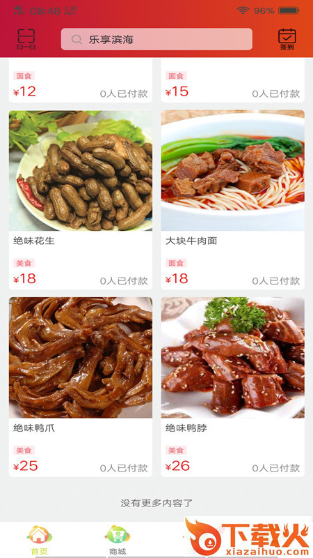 乐享滨海-同城到家截图1