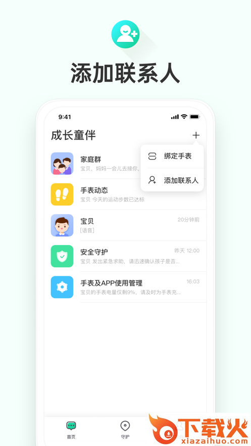 成长童伴app截图2