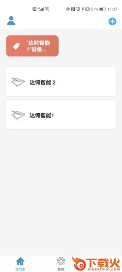 达钶智能截图2