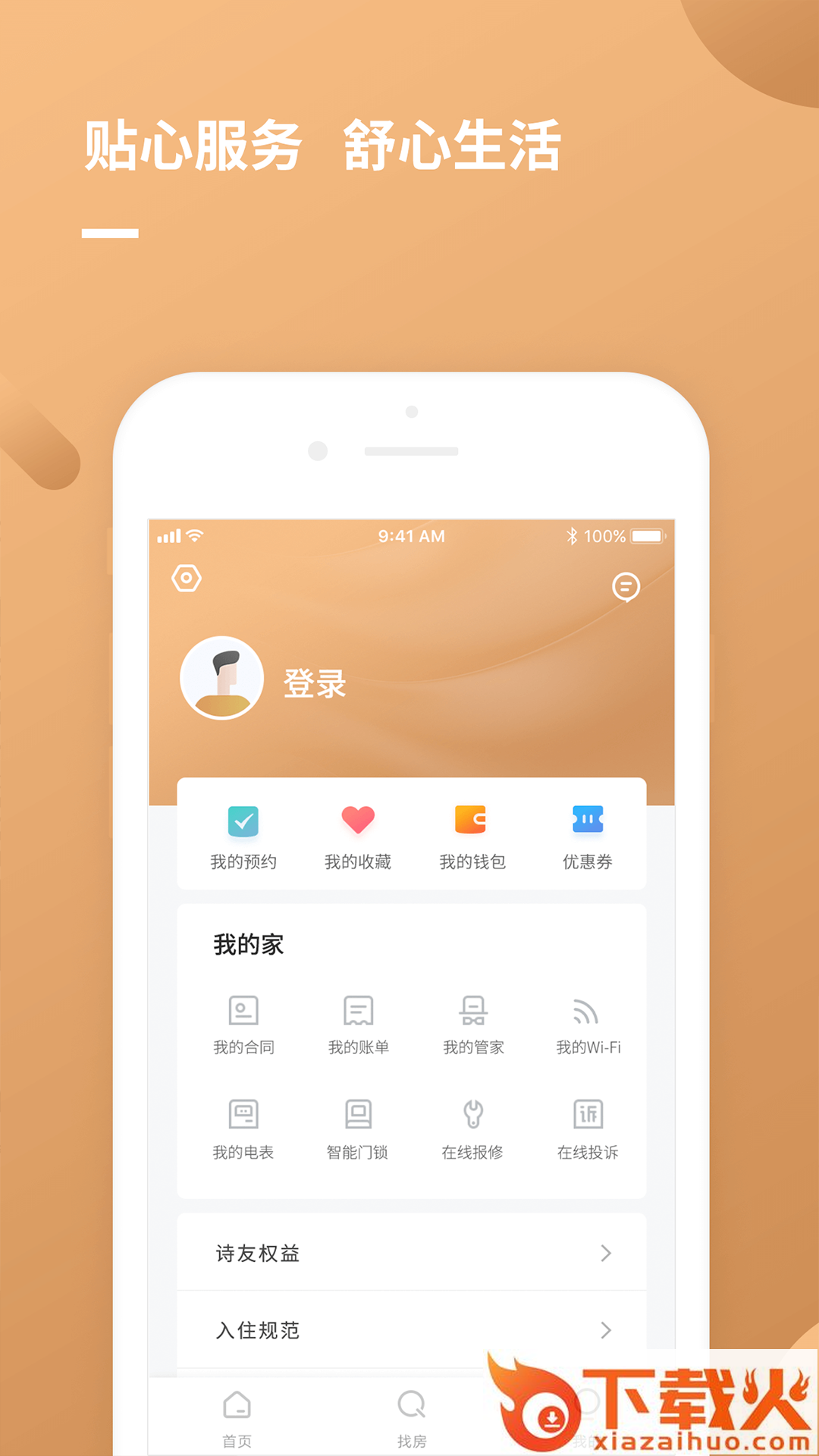 朗诗寓截图2