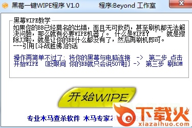 黑莓wipe工具 v1.0 绿色版 截图1