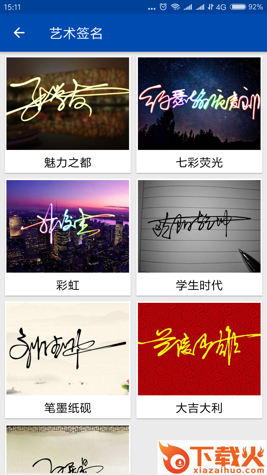 彩虹艺术签名截图2
