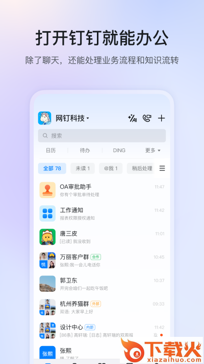 钉钉下载安装app截图1