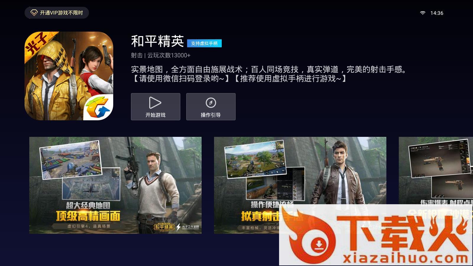 云鱿游戏厅TV版截图2