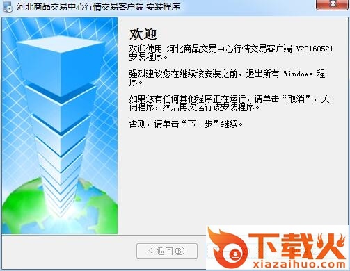 河北商品交易中心客户端 v2016 官方最新版 截图1