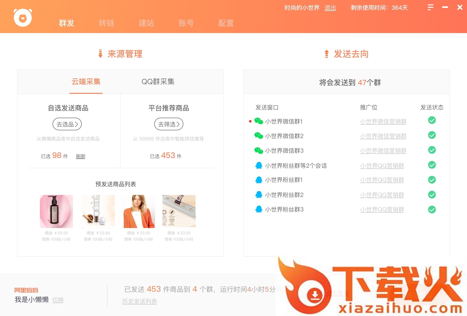 懒懒淘客助手软件 v1.0 免费版 截图1