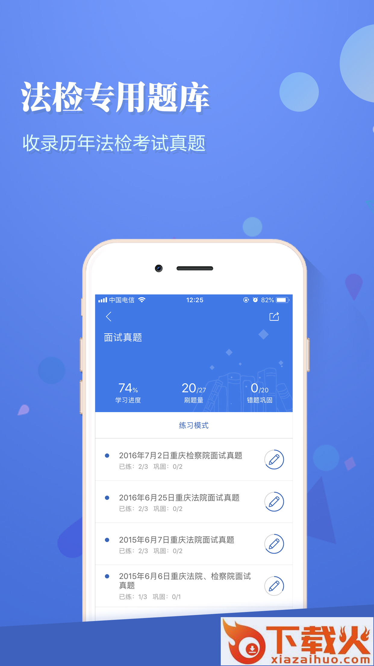 法检帮截图2