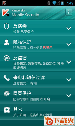 卡巴斯基手机安全软件(Kaspersky Internet Security)下载截图1