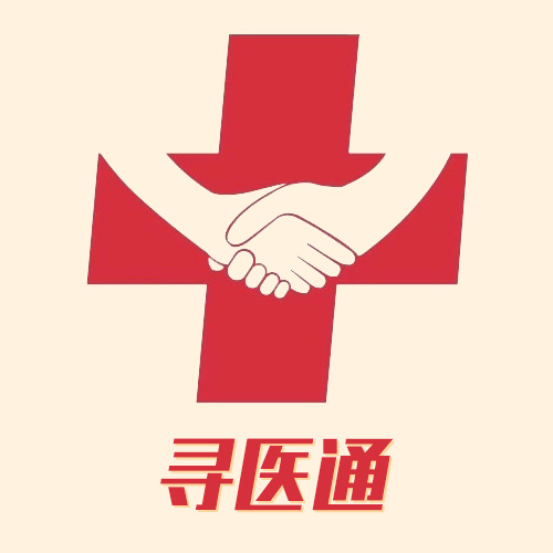 寻医通官方下载-寻医通appv1.3.7 手机版