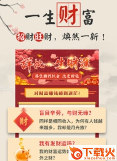 幸福八字算命app截图3