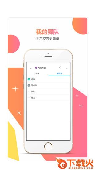 大集舞会截图2