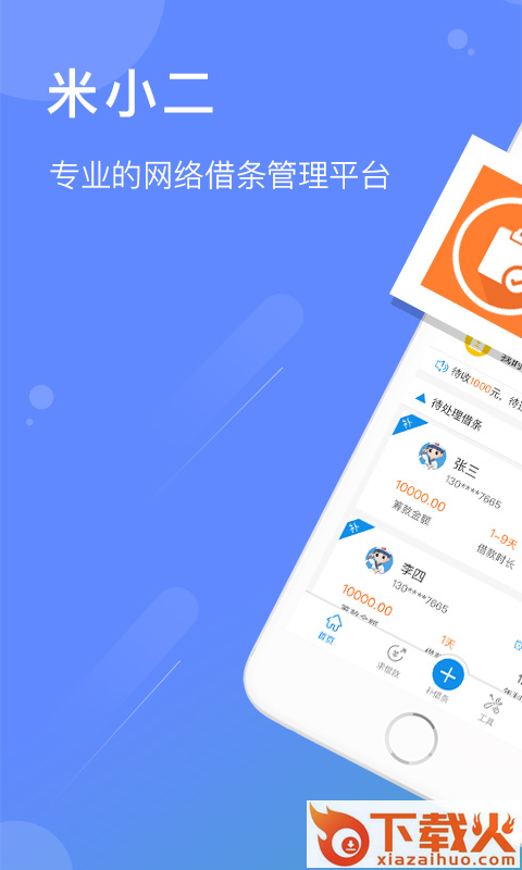米小二App截图1