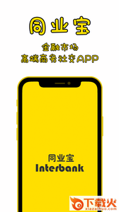 同业宝app下载截图1