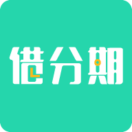 借分期app下载-借分期v2.3.0 安卓版