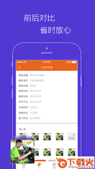 美客美车截图1