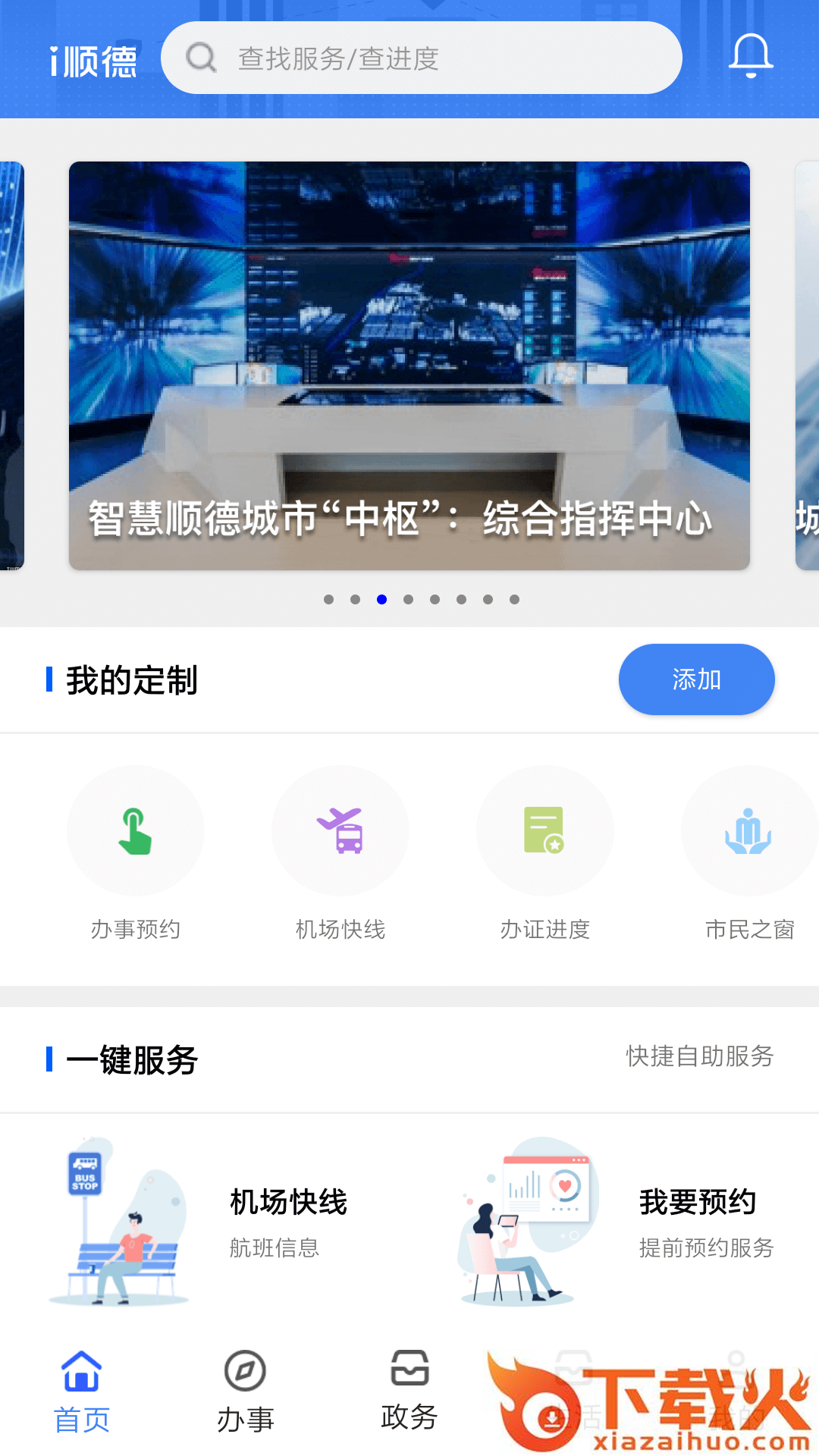 i德顺截图1