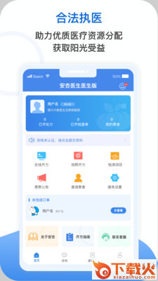 安杏医生平台 v1.0.8 安卓最新版截图2