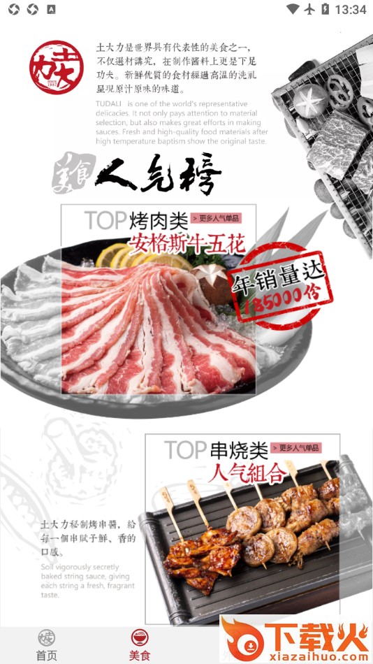 土大力app截图2