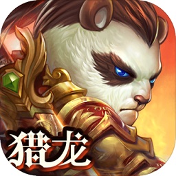 太极熊猫3猎龙苹果版 v4.28.0 iPhone版 