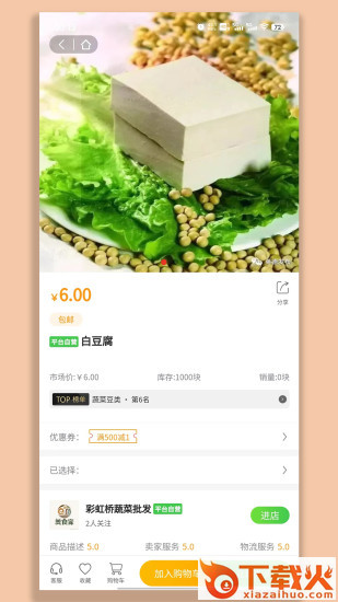 彩虹桥生鲜超市app截图2