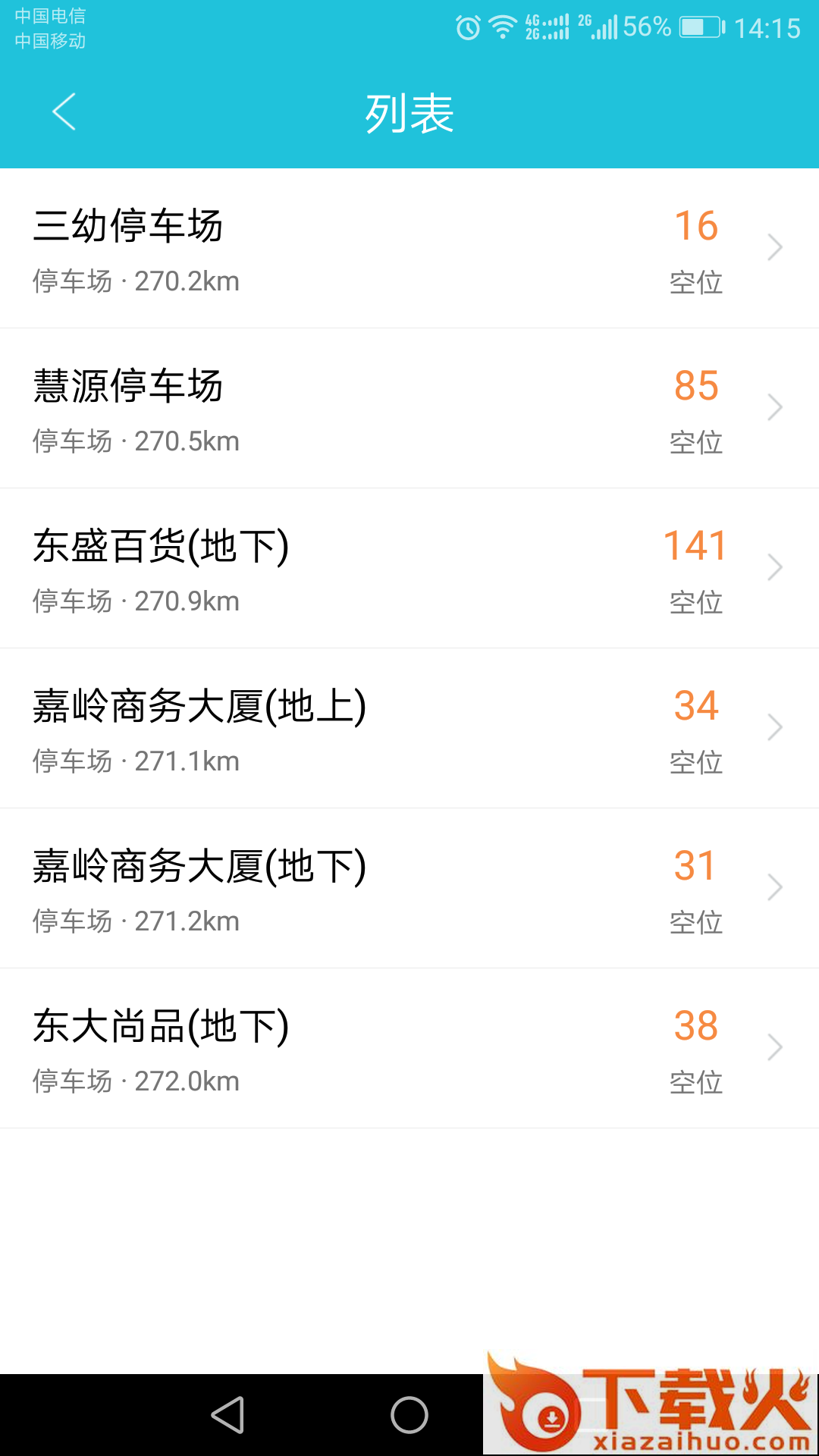 延安e停车截图1