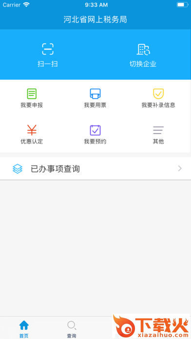 河北网上税局app截图2