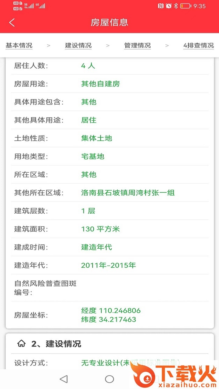 陕西省房屋综合管理平台app截图2