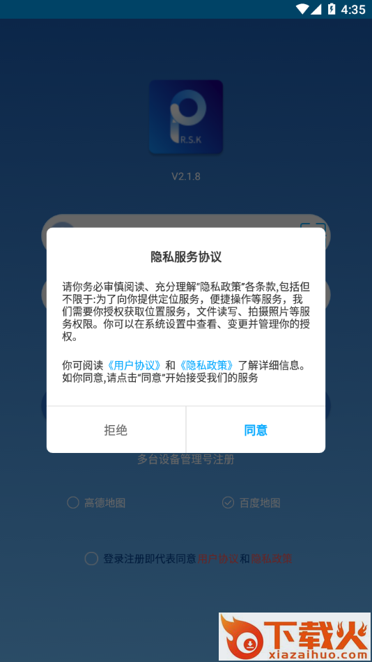 新物联截图1