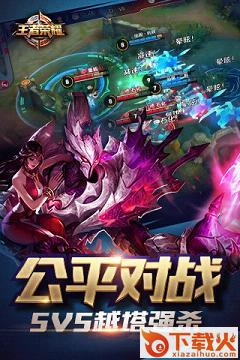 王者荣耀浪一夏1.20.1.9安卓版下载截图1
