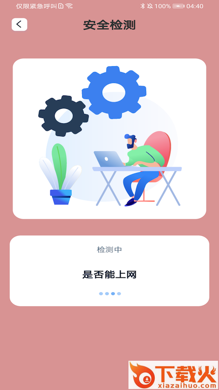 一键妙联WiFi app截图2