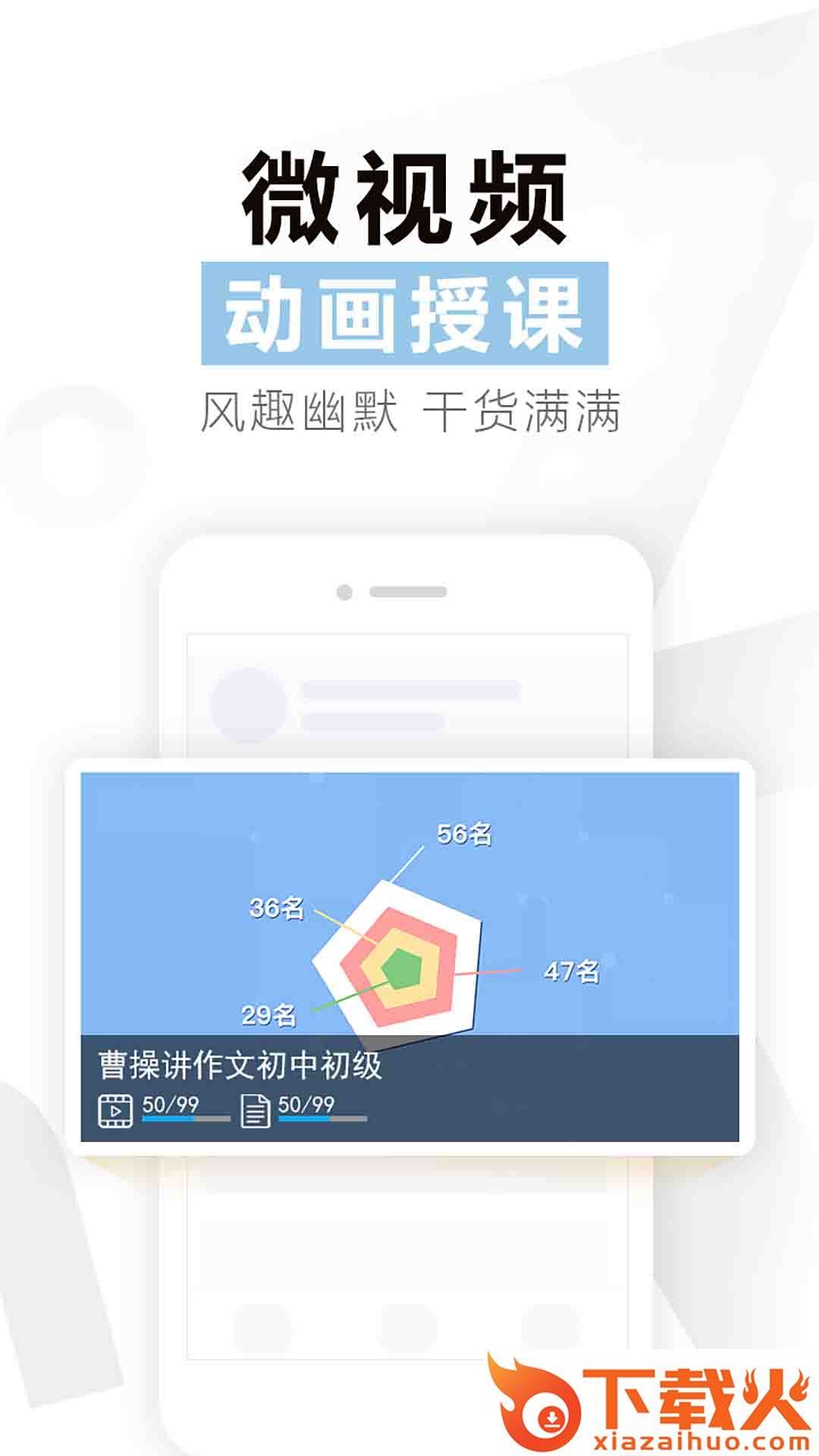 曹操讲作文app截图2