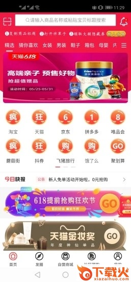 伴辈子(购物省钱)截图2