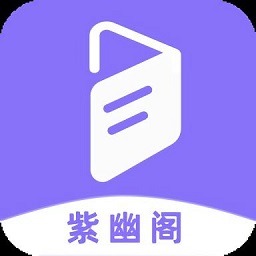 紫幽阁小说app苹果手机下载-紫幽阁移动版ios版下载v1.0.2 iPhone版