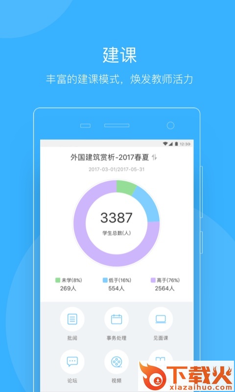知到-教师版app截图1