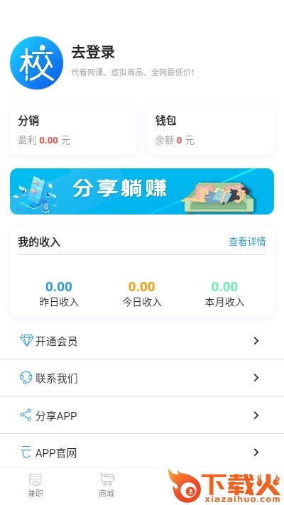 校园赚app截图2