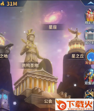 圣斗士星矢正义传说体验服截图3