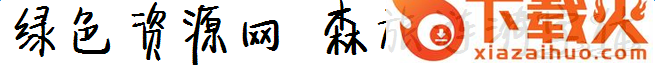 森旅涟漪字体