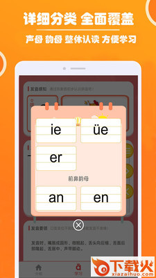 小学生学拼音截图3