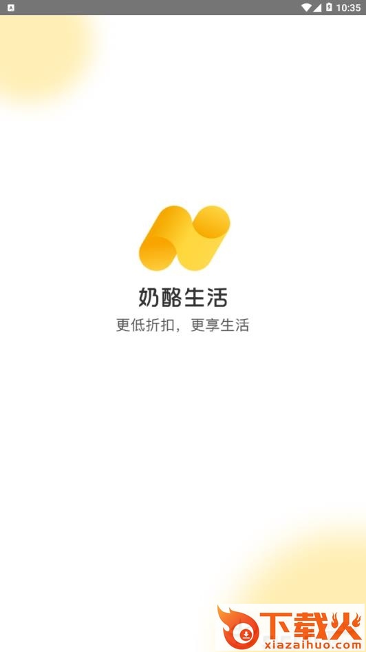 奶酪生活截图3