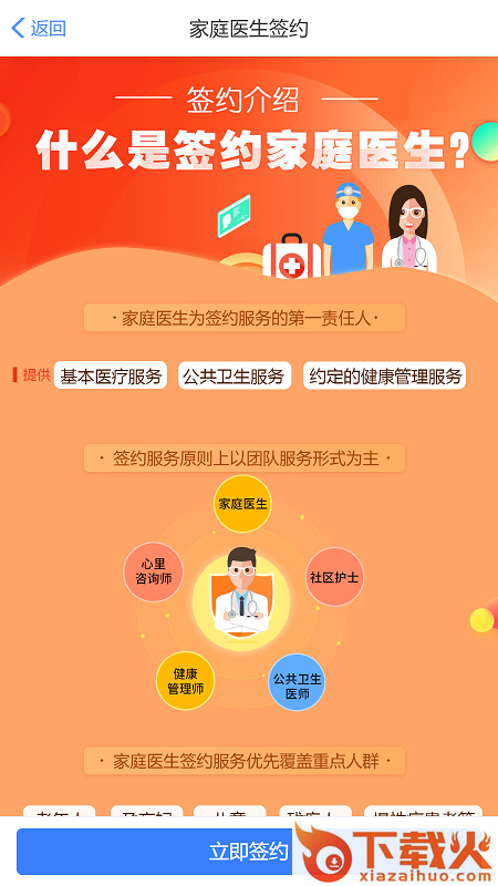 健康邯郸app下载 v1.0.20 安卓版截图1